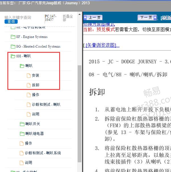 2013年广汽菲克Jeep-酷威（Journey）喇叭维修手册