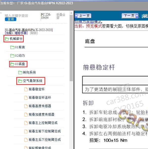 2022-2023年高合汽车-高合HiPhi X 空气悬架维修手册