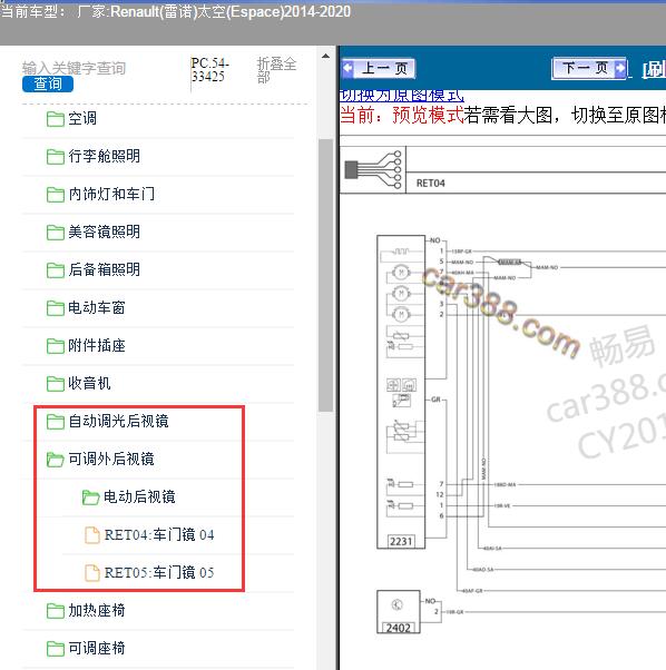 2014-2020年Renault(雷诺)-太空(Espace) 后视镜电路图