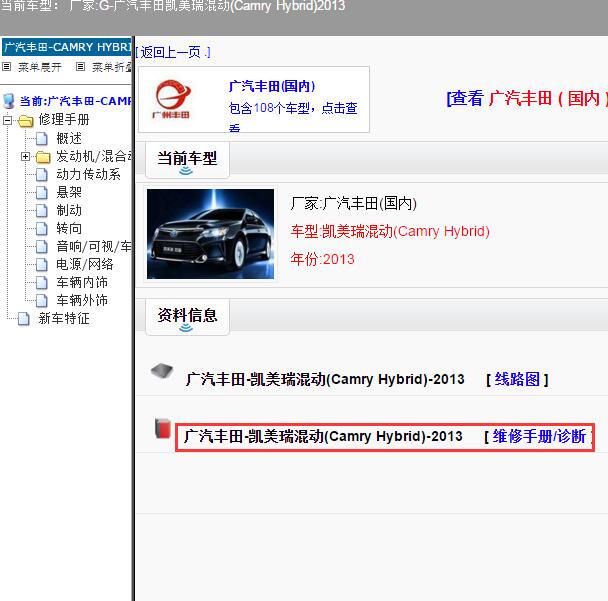 2013年丰田凯美瑞全车维修手册