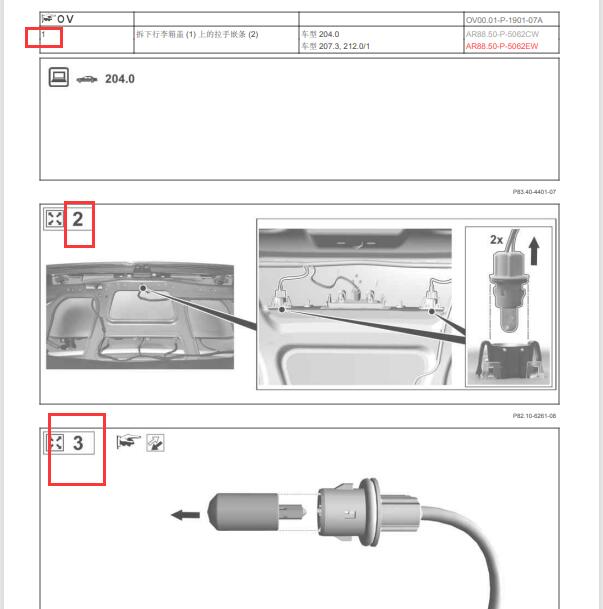 2009年E300牌照灯拆装资料.