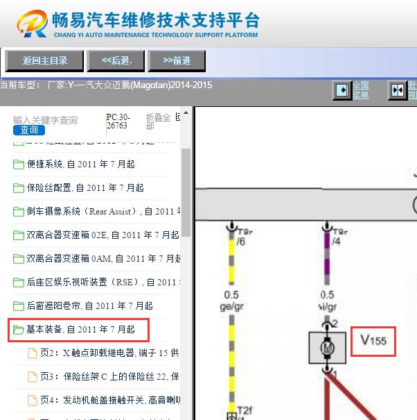 2014-2015年大众迈腾油箱盖锁电机电路图资料