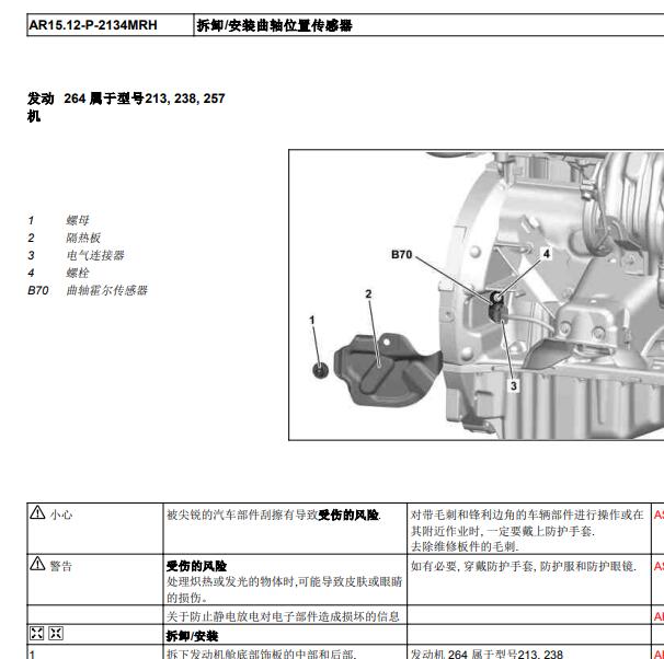奔驰E300发动机264920维修手册.