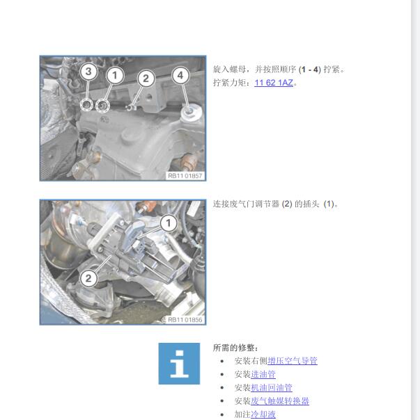 2018年宝马118i 涡轮增压器维修顺序