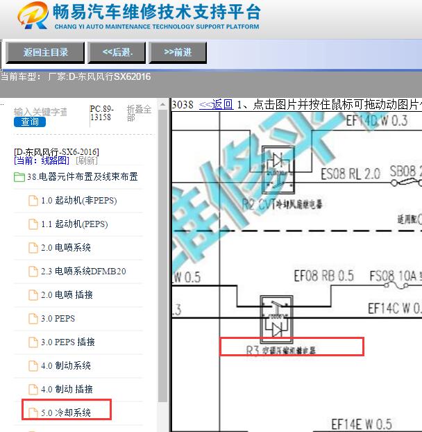 2016年东风风行SX6压缩机继电器控制电路