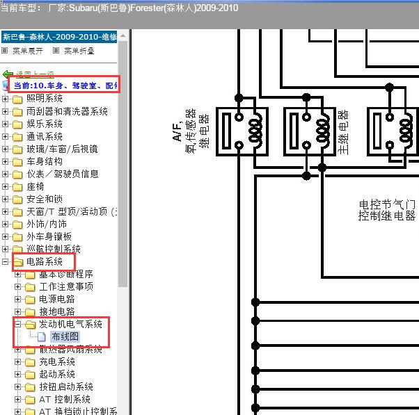 2010年斯巴鲁森林人发动机氧传感器电路图