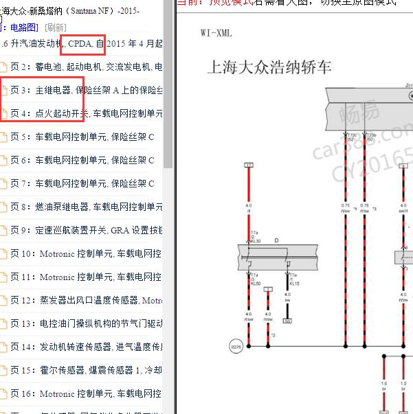 2015-2016年大众桑塔纳CPDA发动机主继电器电路图.