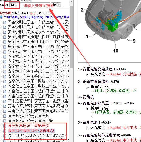 2019年大众途观L PHEV 93组高压系统维修手册
