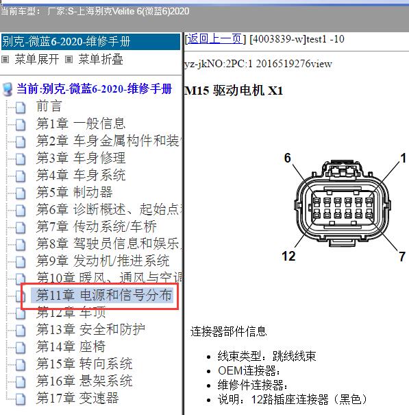 2020年别克微蓝6电机控制和DC/DC针脚定义资料