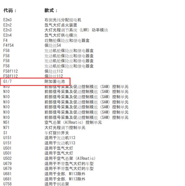 2008年奔驰ML300附加蓄电池电路图