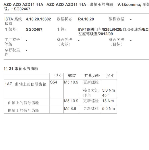 2013年宝马525Li N20发动机曲轴维修扭矩
