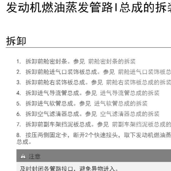 2023年比亚迪汉DM-i 燃油蒸发系统维修手册