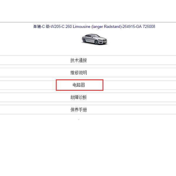 2019年奔驰C260L电路图
