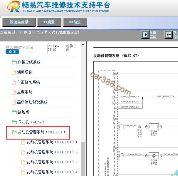 2019-2021年上汽大通T70发动机电路图