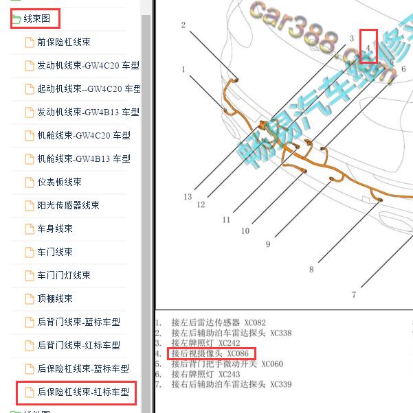 2017年长城哈弗H6倒车影像线束分布位置