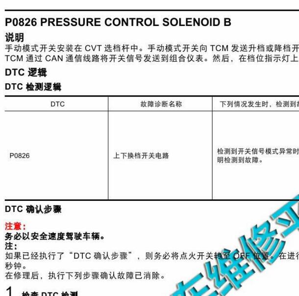 日产P0826故障码维修资料