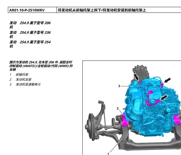 2022年奔驰C260L发动机维修手册