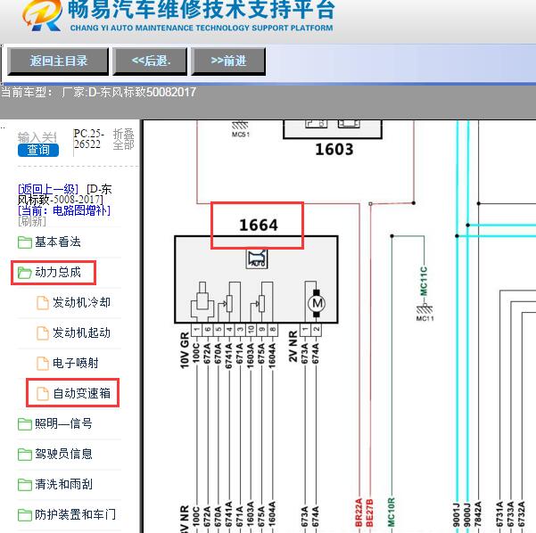 2017年标致5008变速箱换挡电路图