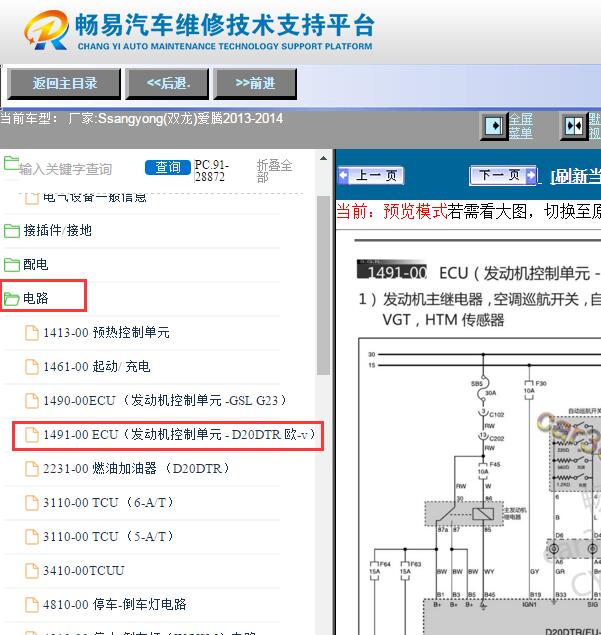 2013-2014年双龙爱腾发动机电路图