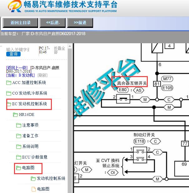 2017-2018年启辰D60离合开关电路图