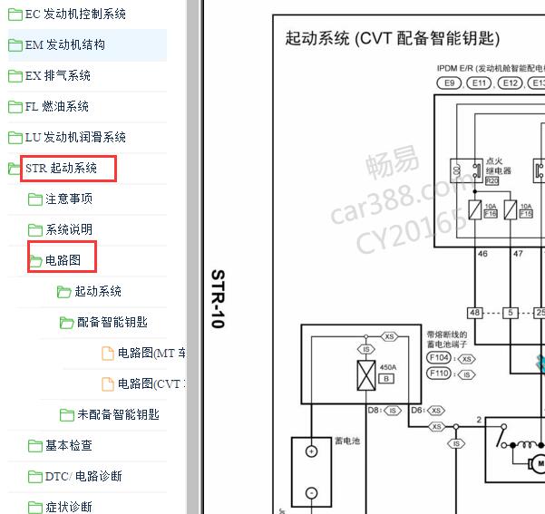 2017-2018年启辰D60启动系统电路图