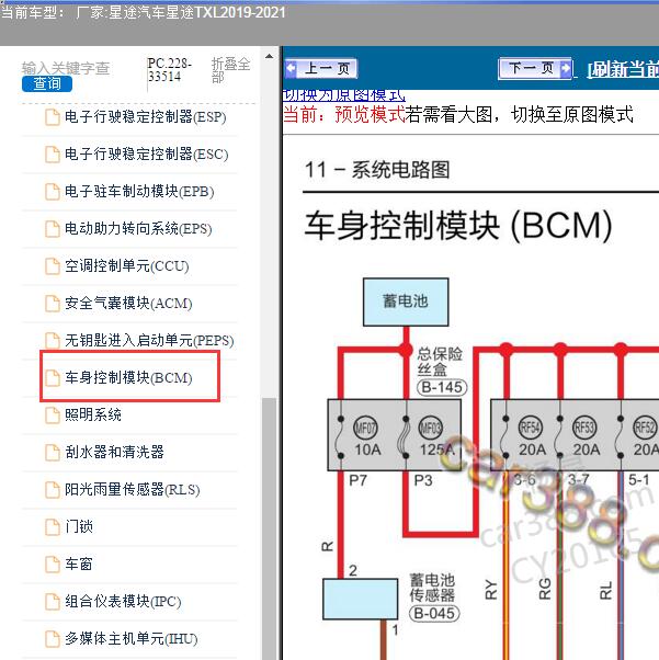 2019-2021年星途汽车-星途TXL 车身电路图