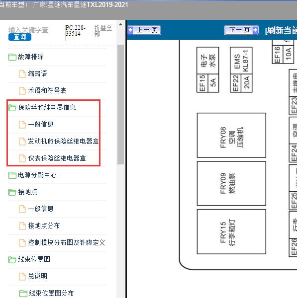 2019-2021年星途汽车-星途TXL 保险资料