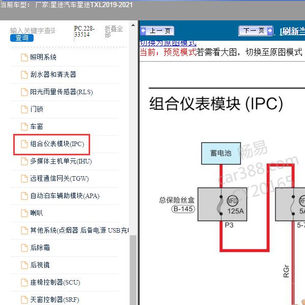2019-2021年星途汽车-星途TXL 仪表电路图
