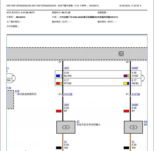 2014年宝马320Li安全气囊电路图