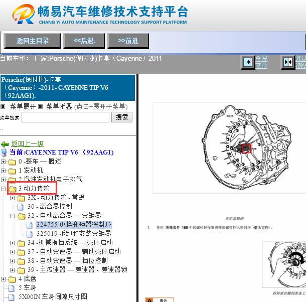 2011年保时捷卡宴变速箱维修手册资料