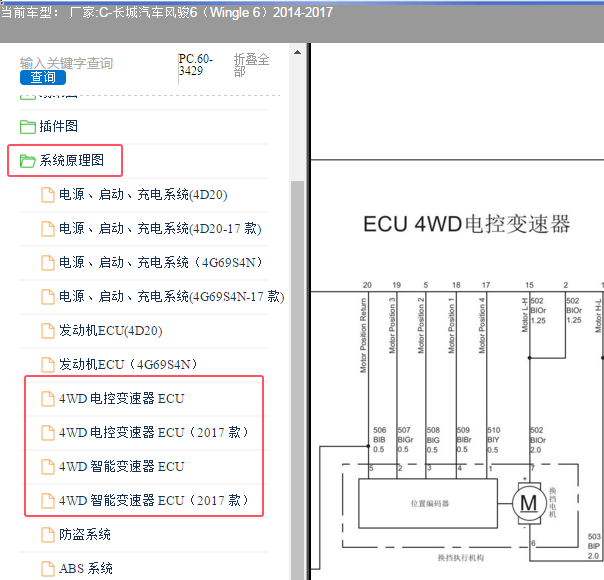 2017年长城汽车风骏6前桥四驱电路图
