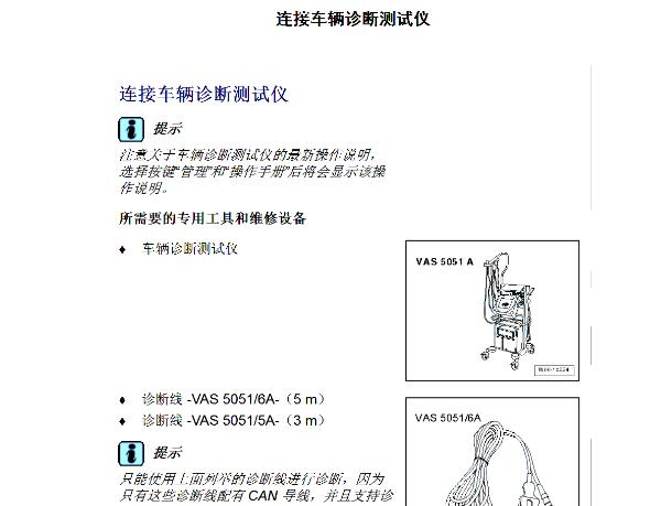 2019年捷达VS5 气囊电脑版编程相关资料