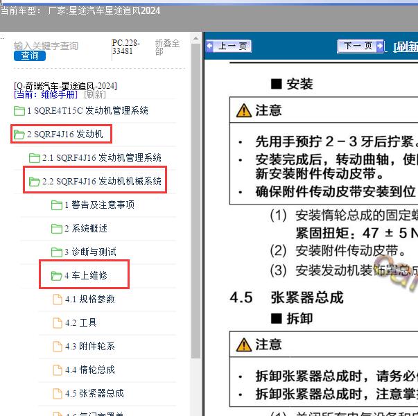 2024年星途汽车-星途追风 发动机机械系统维修手册