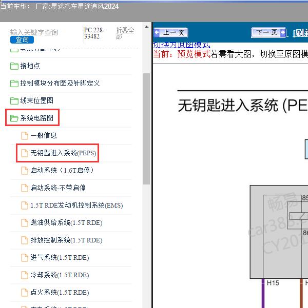 2024年星途汽车-星途追风 PEPS系统电路图