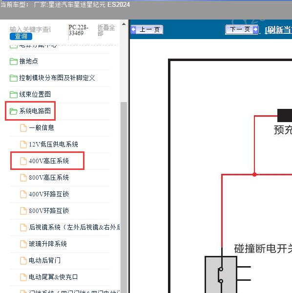 2024年星途汽车-星途星纪元 ES 400V高压系统电路图