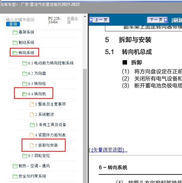 2021-2022年星途汽车-星途追风 转向机维修手册