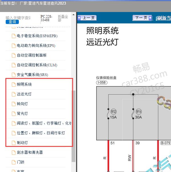 2023年星途汽车-星途追风 灯光电路图
