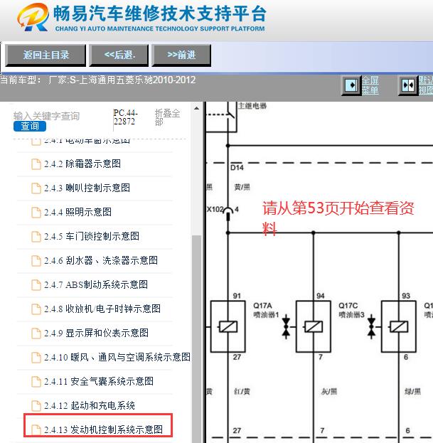 2010-2012年上汽通用五菱乐驰发动机系统电路图资料