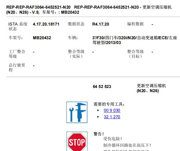 2013年宝马320i 空调压缩机拆装资料