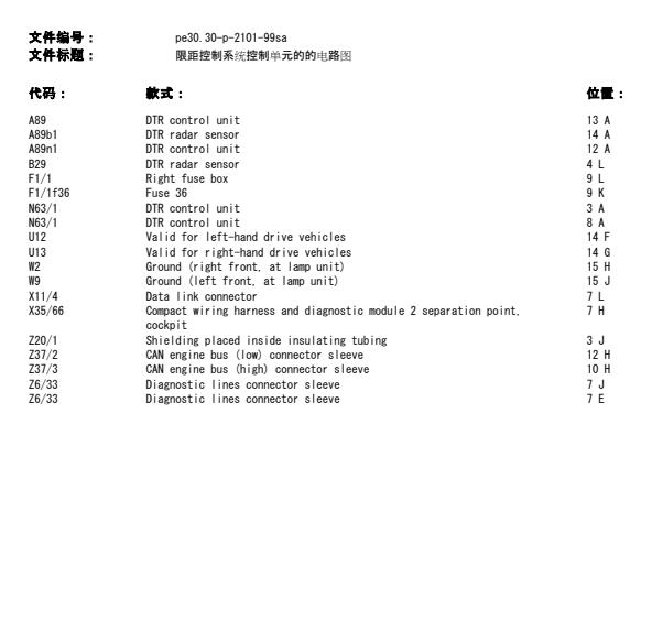 2003年奔驰S600 ACC定速巡航电路图