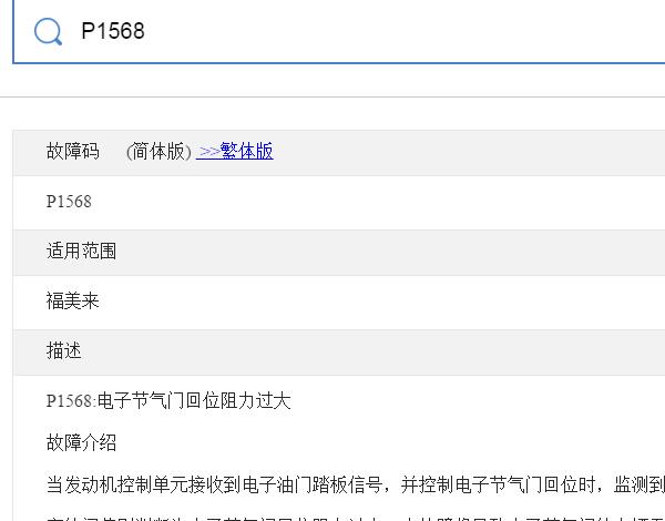 海马福美来P1568故障码诊断资料