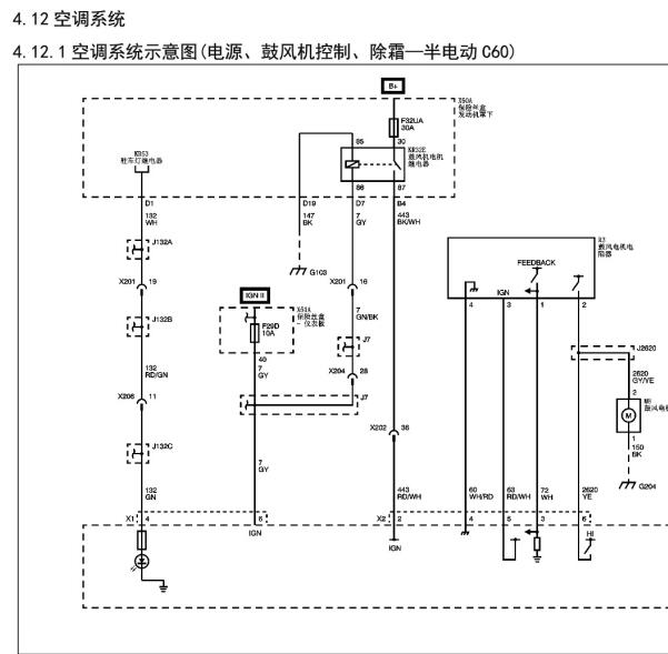 2014年宝骏730空调电路图