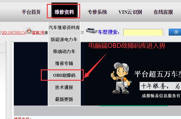 平台OBD故障码库进入界面