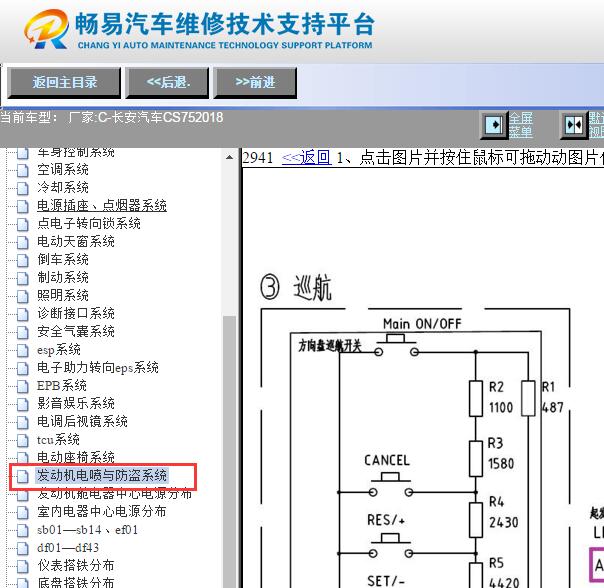 2018年长安CS75巡航系统电路图