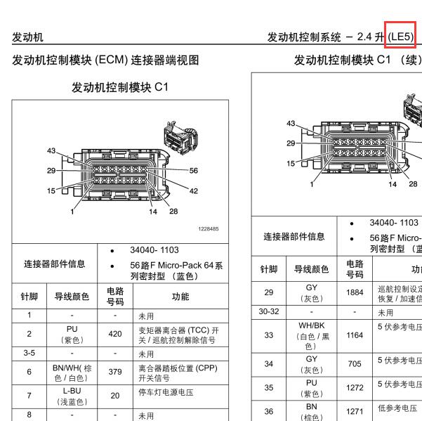 2012年雪佛兰科帕奇发动机针脚图