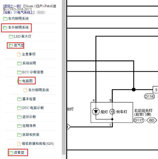 2016-2017年日产途乐倒车灯电路图