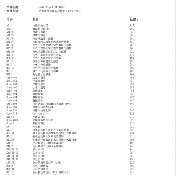 2016年奔驰C180发动机电路图