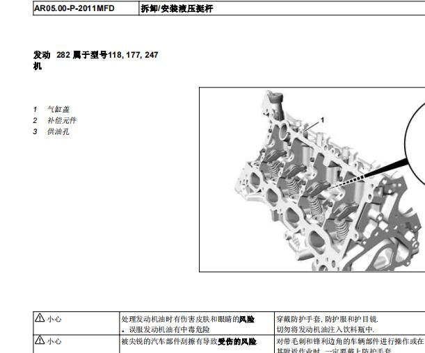 2020年奔驰A180液压挺杆安装资料
