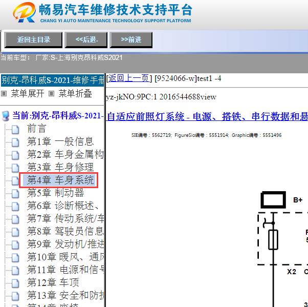 2021年别克昂科威S灯光电源电路图