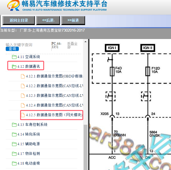 2017年五菱宝骏730网关电路图